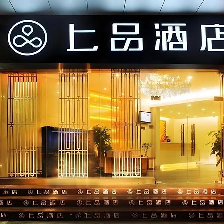 深圳上品酒店会展中心店 外观 照片